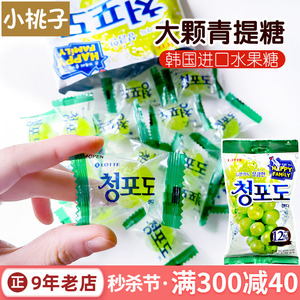 韩国进口lotte乐天青葡萄糖青提味白水果糖硬糖糖果零食韩剧同款
