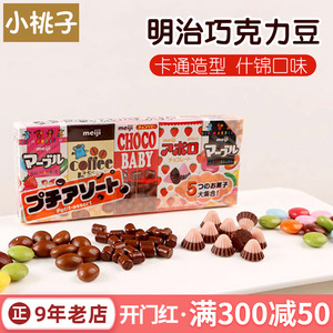 日本进口明治meiji五宝巧克力豆bb草莓牛奶香蕉娃娃儿童零食baby