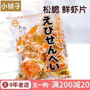 日本进口武平作鲜虾饼虾片海鲜味仙贝儿童零食办公室网红小红书