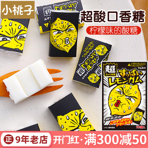 日本进口丸川酸糖超酸的口香糖柠檬味泡泡糖零食糖果网红变态酸糖