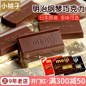 日本进口meiji明治巧克力钢琴特纯黑巧克力特浓牛奶草莓抹茶排块