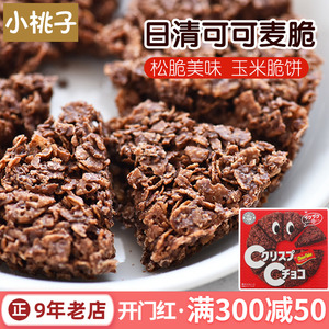 日本进口日清cisco巧克力麦脆碎牛奶味麦脆批儿童零食可可饼干