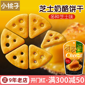 papi酱同款零食日本进口格力高芝士三角饼干cheeza咸味奶酪薄脆配