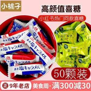 50颗日本进口喜糖婚糖高级高端混合装散装试吃网红婚礼岩盐太妃糖