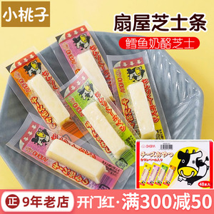 扇屋芝士条ohgiya儿童奶酪无添加即食鳕鱼日本进口零食宝宝补钙