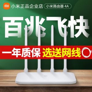 小米路由器4A无线家用双频WIFI高速穿墙王智能防蹭网百兆千兆版4C