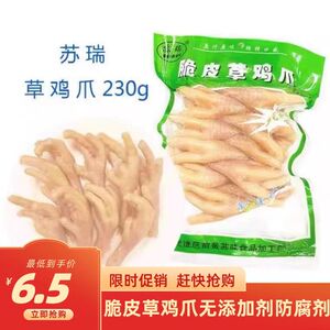 苏瑞脆皮草鸡爪230克大包草鸡爪真空袋装卤味凤爪休闲零食小吃