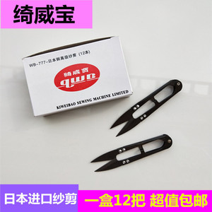 日本进口不锈钢小剪刀  黑色小纱剪 剪线头小剪子 U型小号小剪刀