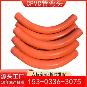 CPVC电力弧管大弯 50/75/90/110电力管弯头PVC风电弧弯 月牙弯头