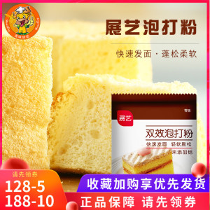 烘焙原料 展艺无铝双效泡打粉 食品添加剂复合膨松剂 蛋糕原料50g