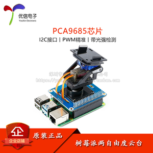 树莓派两自由度云台扩展板 板载PCA9685/TSL2581环境光传感器模块