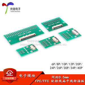 0.5mm间距6P/8/10/12/20/24/26-40P FPC/FFC软排线扁平线转接板