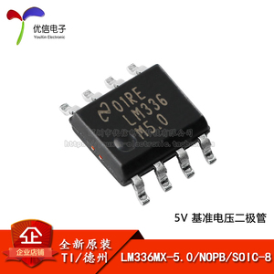 原装正品 贴片 LM336MX-5.0/NOPB SOIC-8 5V基准电压二极管IC芯片
