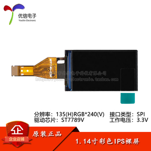 1.14寸彩色TFT显示屏高清IPS LCD液晶裸屏分辨率135*240 SPI接口