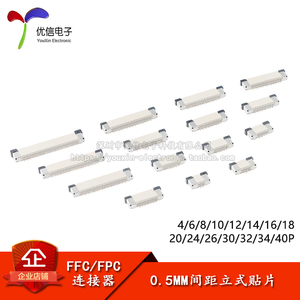 FFC/FPC连接器插座 间距0.5mm 4/6/8/10/12/14-40P立式贴片错位脚
