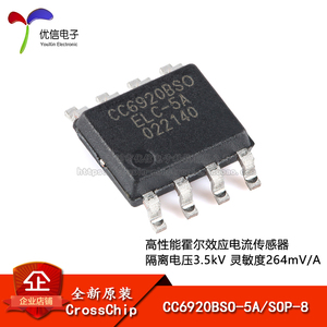原装CC6920BSO-5A SOP-8 高性能霍尔效应电流传感器隔离电压3.5kV