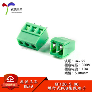 KF128-5.08-2P/3P/直插 300V/10A 5.08mm间距螺钉式PCB接线端子