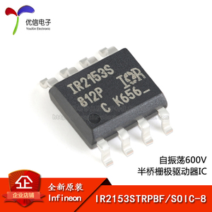 原装正品 IR2153STRPBF SOIC-8 自振荡600V半桥栅极驱动器IC芯片