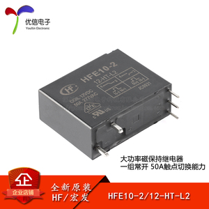 宏发继电器 HFE10-2/12-HT-L2 12VDC 5脚 一组常开 大功率磁保持