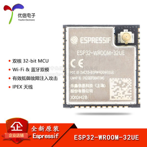 原装正品 ESP32-WROOM-32UE 双核WiFi&蓝牙MCU模组物联网无线模块