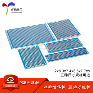 PCB电路板 2*8 3*7 4*6 5*7 7*9CM双面喷锡蓝油万能板1.6厚实验板