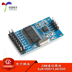 CAN通信模块SJA1000 + TJA1050  CAN开发开发板 CAN总线开发板
