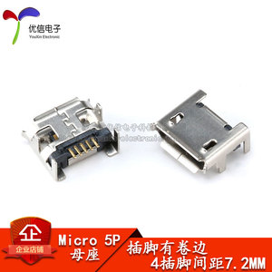 全铜 Micro 5P插座 四脚插 7.2有柱 长针有卷边 插板USB母座 编带