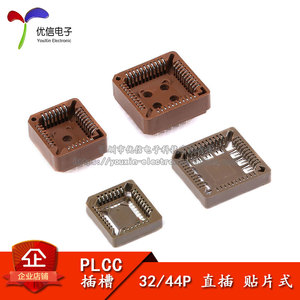 PLCC32 PLCC44 贴片插槽 直插插槽 插座 IC底座 芯片测试座