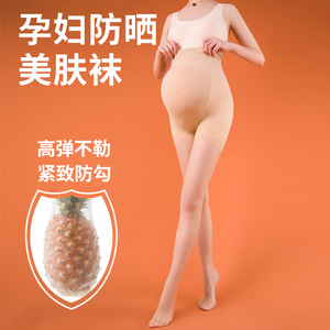 孕妇丝袜薄款夏季光腿神器肉色打底袜钢丝袜春夏防晒裤菠萝连裤袜