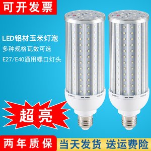 大功率LED玉米灯E27E40螺口110v220V工厂路灯景观灯光源节能灯泡