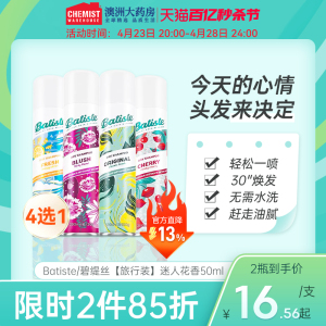 Batiste碧缇丝免洗头发干发喷雾蓬松去油干洗洗发水控油自然干爽