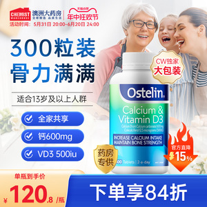ostelin钙奥斯特林钙片维生素D3钙片孕妇女性中老年补钙300片澳洲