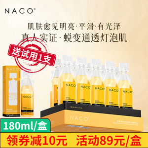 NACO滤镜水麦角硫因精华水去黄提亮维E维C抗氧化改善暗沉爽肤水