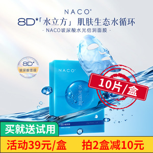 NACO8D玻尿酸面膜官方旗舰店正品补水保湿收缩毛孔改善粗糙暗沉黄