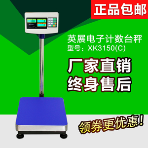 上海英展电子计数台秤称XK3150C-150kg/300KG公斤点数秤个数秤称