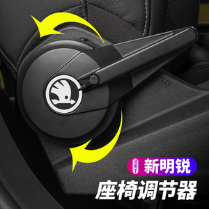 斯柯达新明锐车载座椅调节器坐椅靠背助力器座位旋钮手柄改装配件