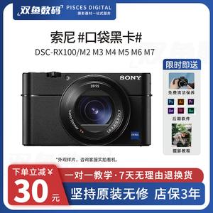 二手Sony索尼黑卡DSC-RX100M5 M7 M6 M5A M4 M3 M2卡片相机 rx100