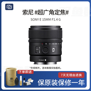 二手索尼E 15MM F1.4 G半画幅微单ZVE10超广角定焦G镜头SEL15F14G