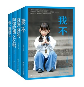 大冰江湖故事系列书共4册 我不+好吗好的+阿弥陀佛么么哒+乖 摸摸头 大冰的书作品全套4册 温暖治愈心灵励志温情小说书籍