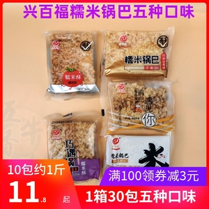 兴百福3斤整箱香酥糯米锅巴三鲜麻辣味糯米粑粑烧烤味小包装油炸