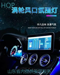 奔驰C/GLC发光悬浮涡轮出风口发光高音中音氛围灯靠背灯发光盖板