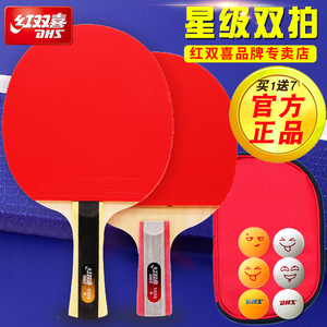 红双喜牌乒乓球拍双拍2只装 正品儿童学生初学者1234星兵乓球单拍