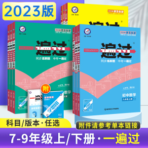 2024一遍过初中七八九年级上下册物理化学数学英语文政治历史生物地理人教版苏科版北师大版初一二三教材同步练习册辅导资料必刷题