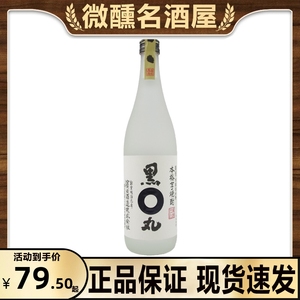 萨摩芋烧酒720ml黑丸白清酒日本原瓶进口酒蒸馏酒Suntory