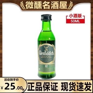 苏格兰达夫镇 Glenfiddich 格兰菲迪12年单一麦芽威士忌50ml英国