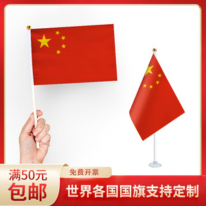 中国国旗 升级版手摇旗可插墙面手持欢呼涤纶7号8号小旗帜带旗杆