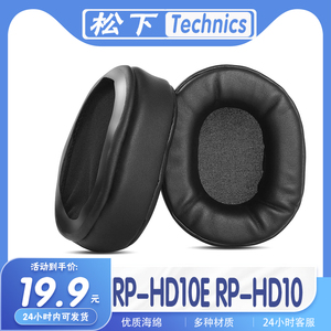 适用于松下RP-HD10E RP-HD10耳罩耳机套海绵套头梁耳机保护套耳套