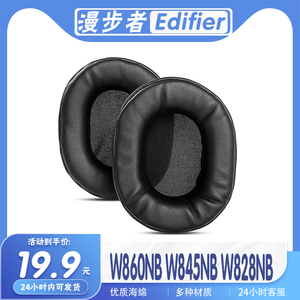 适用Edifier漫步者 W860NB W845NB W828NB耳罩耳机套海绵配件耳套