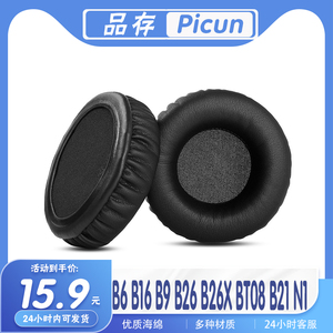 适用Picun品存B6 B16 B9 B26 B26X BT08 B21 N1头戴式耳机套配件替换耳机罩海绵垫保护套皮耳套