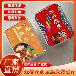 北京片皮烤鸭外卖打包锡纸餐盒一次性锡箔保温带盖长方形加厚专用